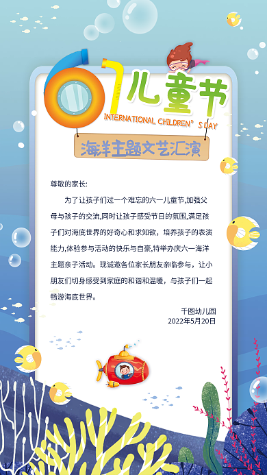 教育培训SDAY儿童节文艺汇演邀请函