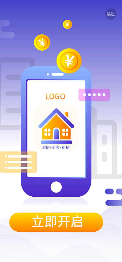 买房卖房立即开启跳过房地产类app启动页