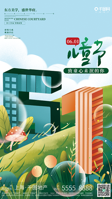 手绘插画0601东方美学地产借势海报