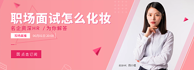 网页banner资深HR周小姐主题