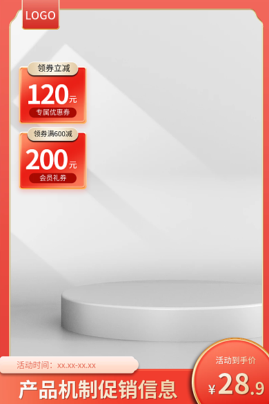 国潮通用LOGO活动时间c4d主图化妆品护肤品