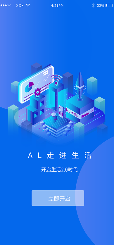 蓝色系立即开启XXXapp单页
