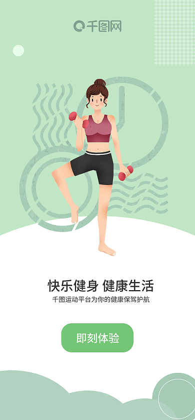 小清晰即刻体验减肥app引导页