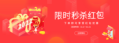 商城促销活动时间立即预约