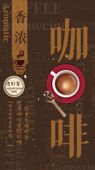 热饮咖啡BLURFE海报