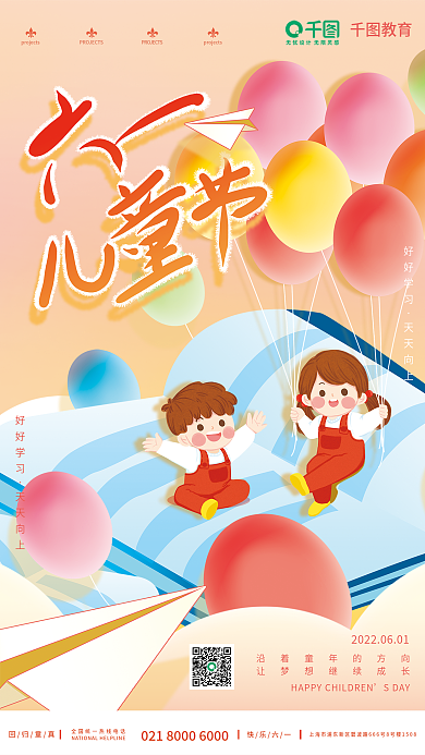 小清新卡通教育好好学习机构借势海报