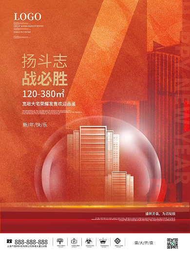 简约喜庆LOGO冲刺倒计时4天热销海报