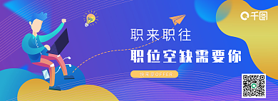 求职招聘职来职往小清新插画