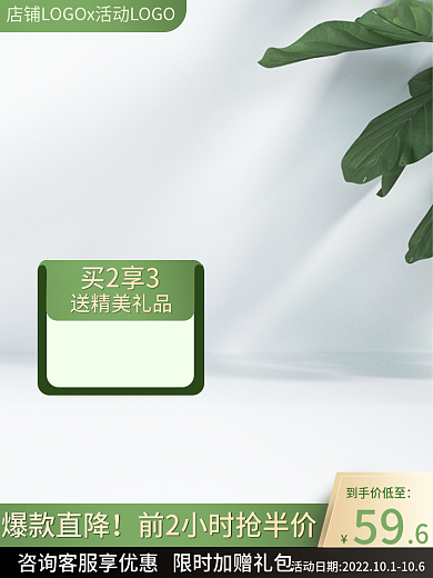 绿色小清新到手价低至买2享3洗护促销直通车主图