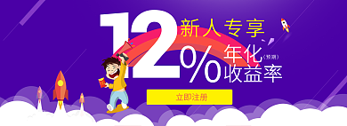 金融banner立即注册新人专享