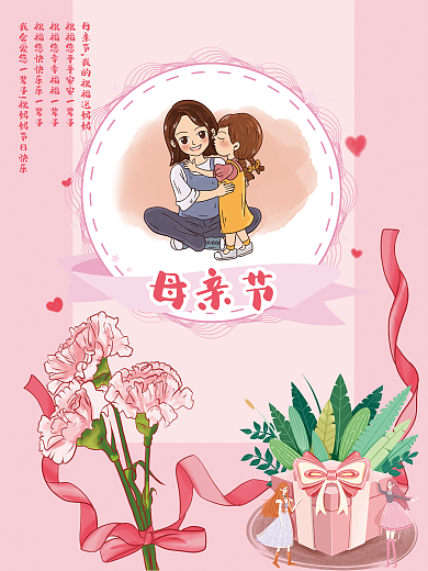 节日海报母亲节康乃馨粉红背景