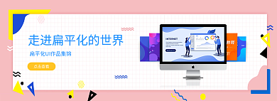 简约风点击查看的世界banner