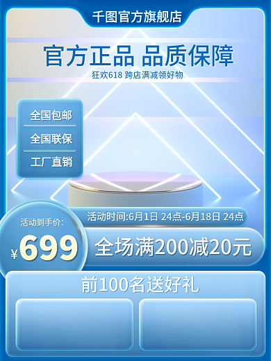 电商微活动到手价699化妆品蓝色促销主图直通车