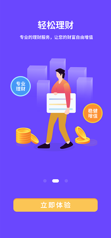 蓝紫色专业理财app启动页ui界面