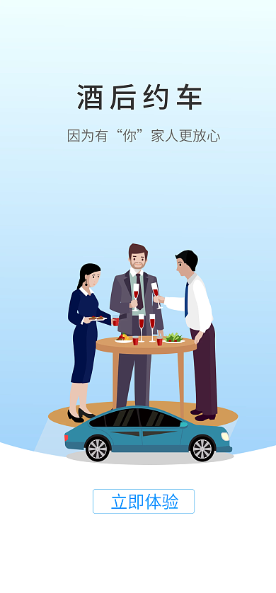 网约车ui酒后约车因为有启动页