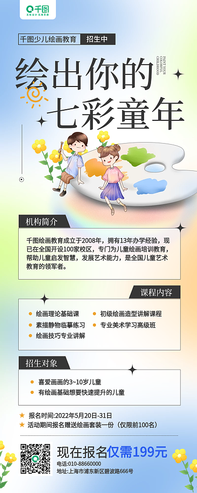 儿童绘画招生中机构简介招生渐变卡通手机长图海报