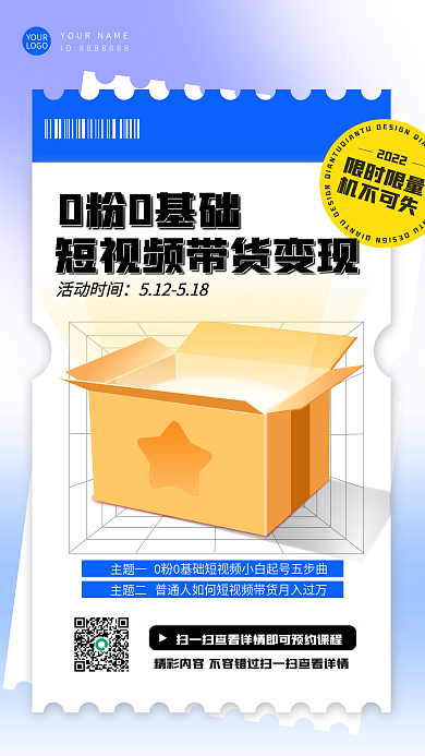 直播抖音YOURLOGO手机学习读书教育海报