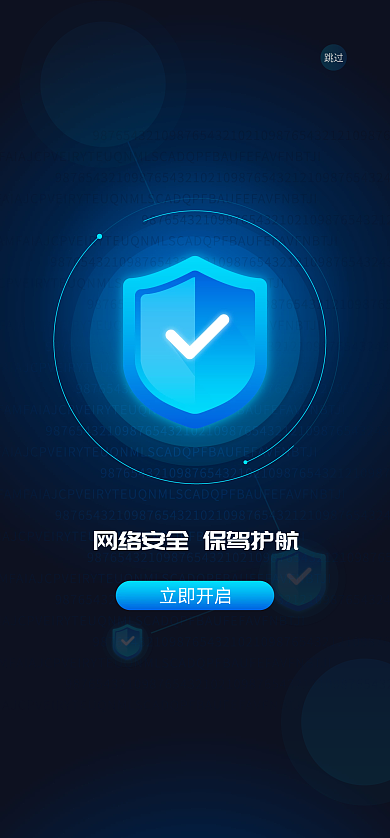 5g科技跳过立即开启安全系统app启动页
