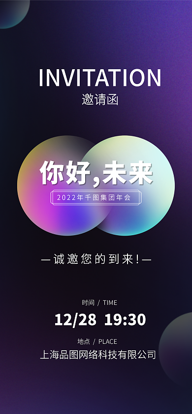 蓝色渐变邀请函你好未来年会海报