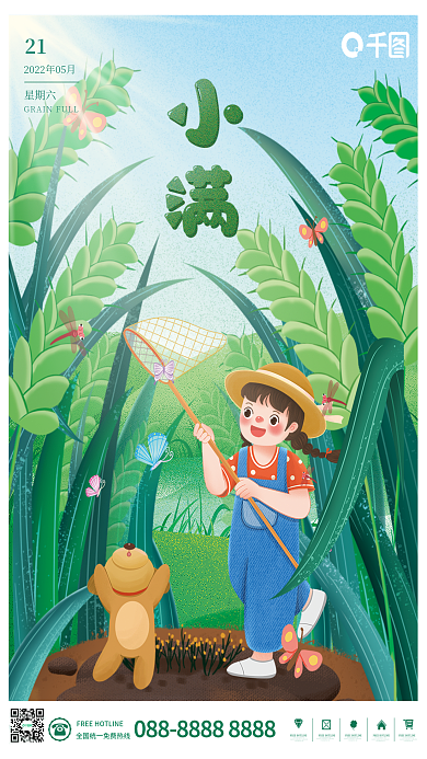 手绘插星期六21小满节日海报