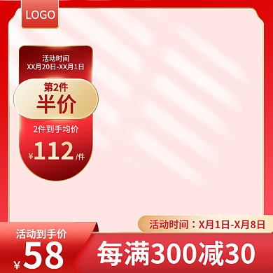 红色光影活动时间第2件活动主图主图