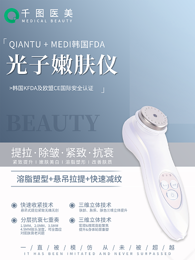 大气简约医美光子嫩肤仪医美产品促销宣传海报
