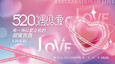 弥散渐变SWEET甜蜜告白情人节节日活动展板