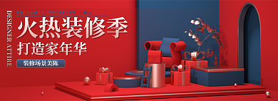 红色家装火热装修季打造家年华