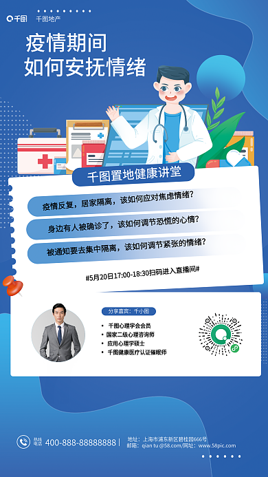 蓝色房地产公司分享嘉宾疫情期间讲堂海报