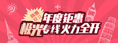 欧洲户外嗨爆双11大促广告banner