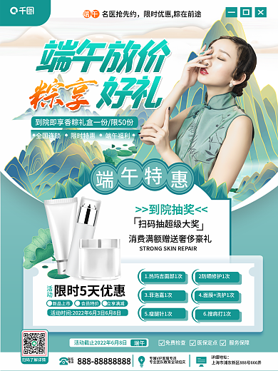 医美美容详细地址联系海报