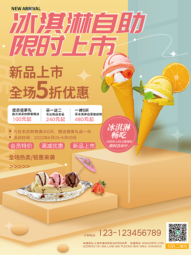 简约清新冰淇淋自限时上市美食自助餐产品推荐海报