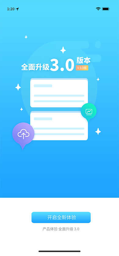 app系统升级全面升级版本