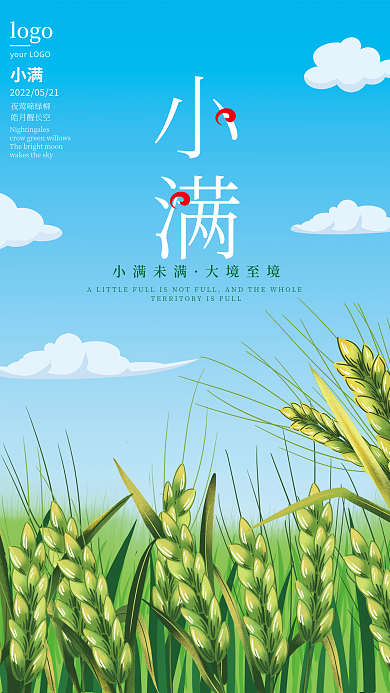 简约手绘小满小满节气海报