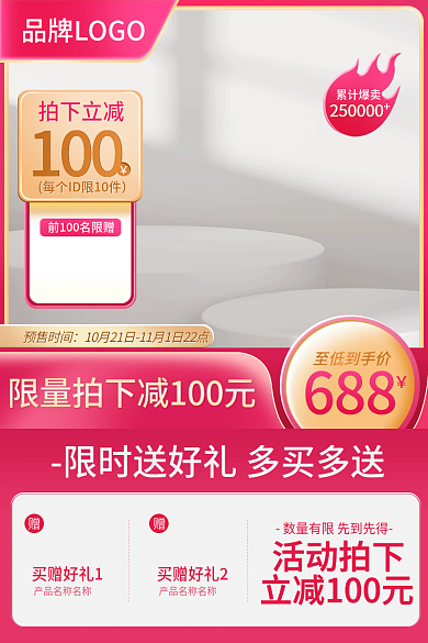 红色美妆预售时间累计爆卖直通车主图竖图活动