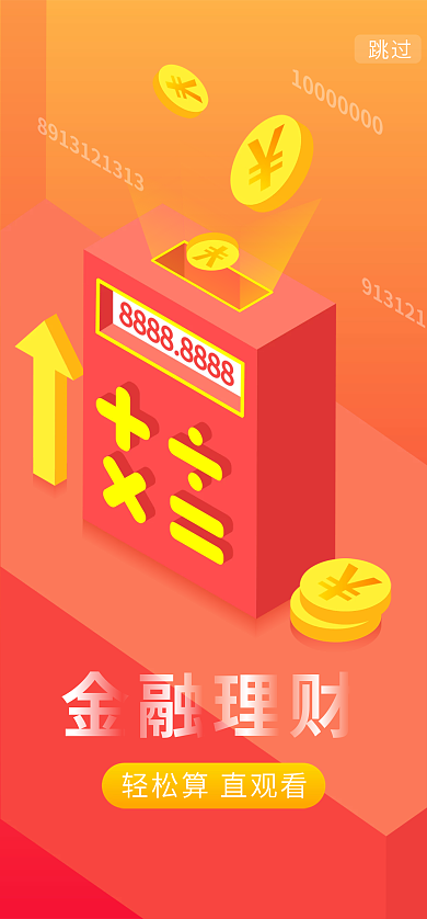 金融理财跳过金融理财启动页2.5d风格