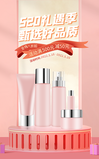 电商淘宝甄选好品质八折起季美妆护肤banner