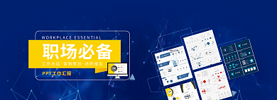 职场必备工作总结营销策划