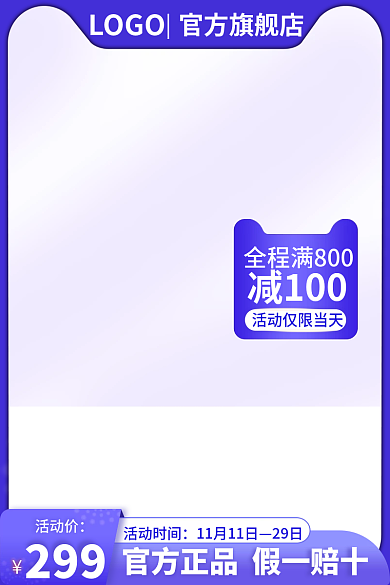 电商主图299活动价直通车大促销