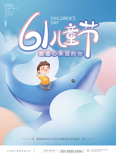 插画风DAY儿童节房地产借势海报