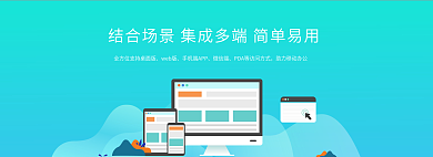 商务扁平化web版微信端手机电脑网页banner