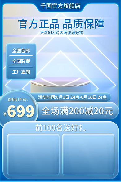 电商微活动到手价699化妆品蓝色促销主图直通车