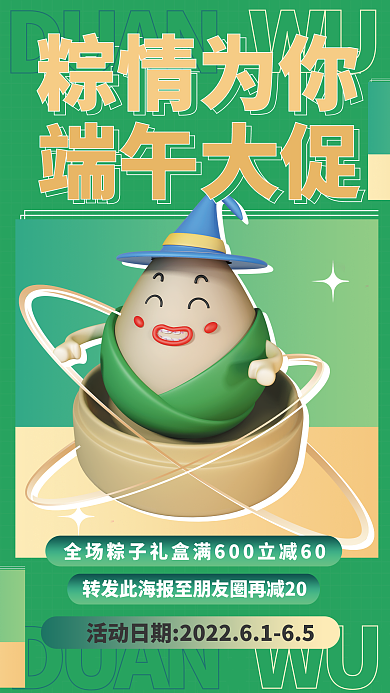 端午节粽子粽情为你海报