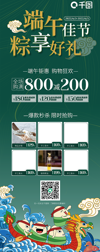 端午节商场佳节易拉宝展架