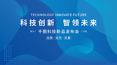 蓝色渐变创新合作活动背景