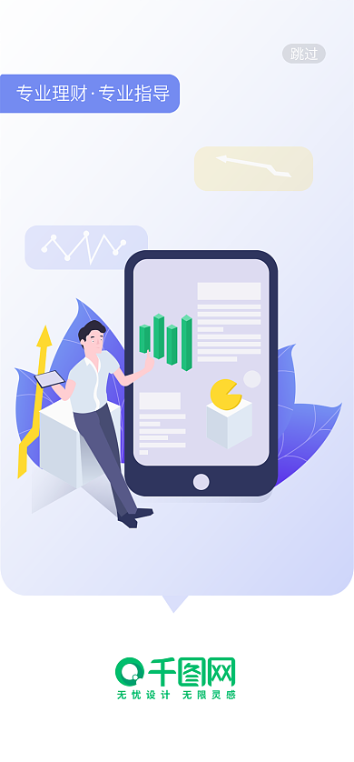 金融理财专业理财专业指导启动页