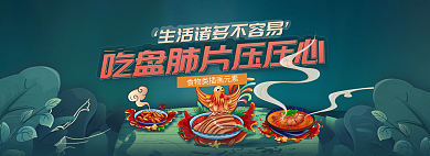 食物类片插画网页banner