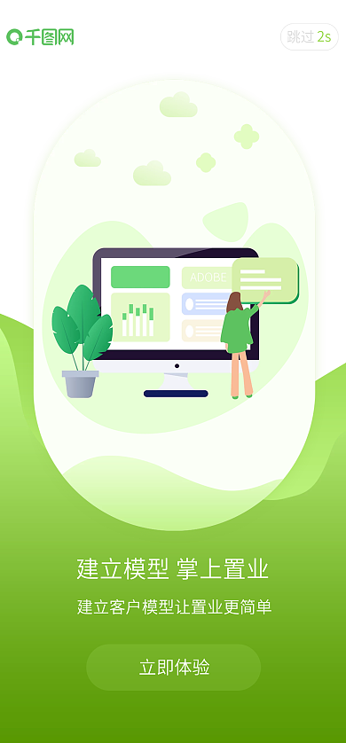 appui小清新立即体验跳过应用引导页闪屏