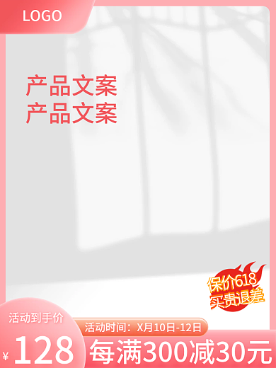 粉色618LOGO产品文案主图展示台主图简约图