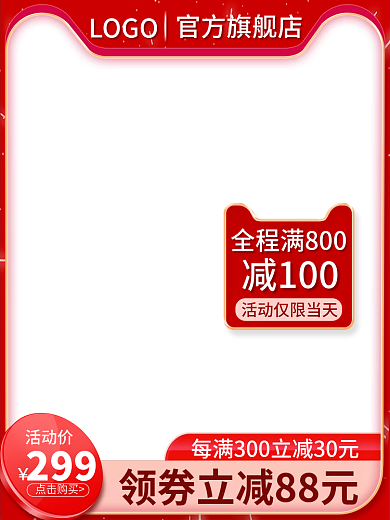 618电商活动价点击购买红色大促预热主图